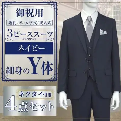 結婚式（メンズ） | スーツレンタルコム