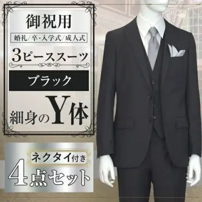 成人式結婚式　スリーピーススーツ＆チェスターコート＆ネクタイ３点　サイズM スリーピーススーツ メンズ 3ピース ビジネススーツ スリーピース