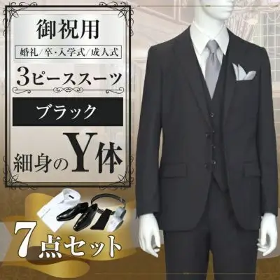 結婚式（メンズ） | スーツレンタルコム