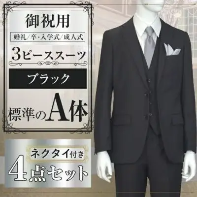 結婚式（メンズ） | スーツレンタルコム