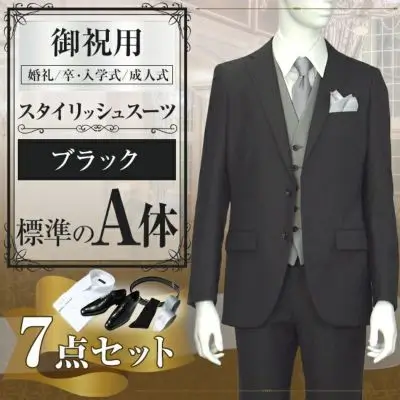 成人式（メンズ） | スーツレンタルコム