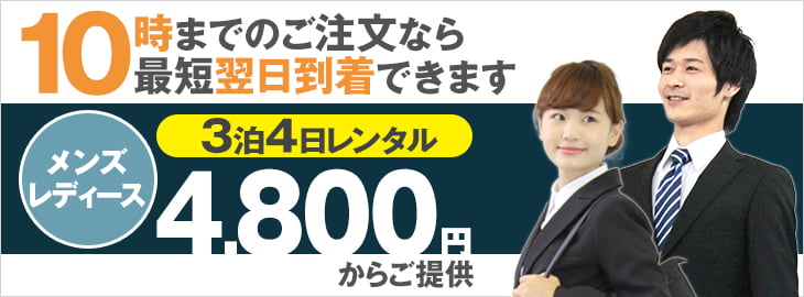 スーツレンタル.com メイン画像