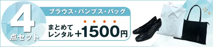 4点セット画像