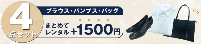 4点セット画像