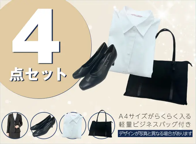 レディース4点セット画像