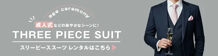 スリーピースバナー