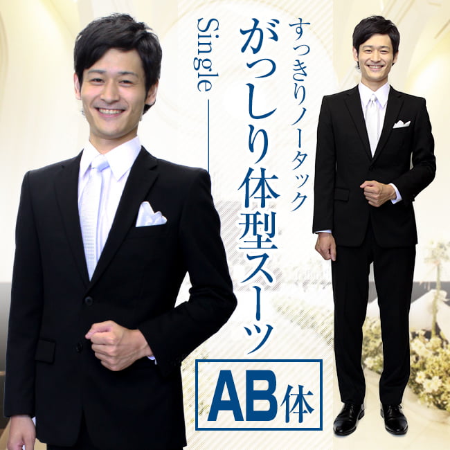 suits_ab_we】 結婚式・披露宴・パーティなど メンズスーツ男性用