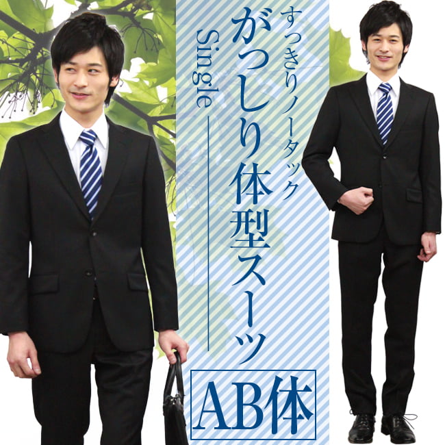 suits_ab】ビジネススーツ・リクルートスーツ・メンズスーツ男性