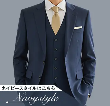 ネイビー シルク混3ピーススーツ シングルブレスト 結婚式やパーティー
