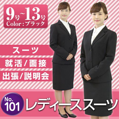 レディーススーツ スカート 101番