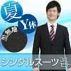 メンズサマースーツ ブラック Y体