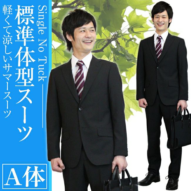 メンズサマースーツ ブラック 正面画像