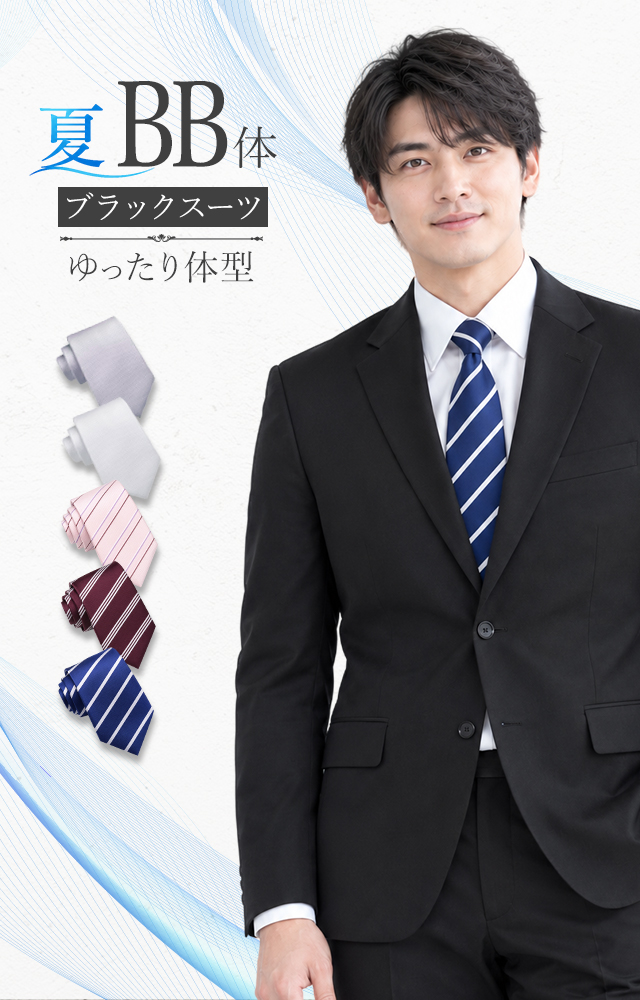 メンズサマースーツ ブラック BB体