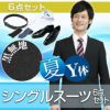 メンズサマースーツ ブラック Y体 6点セット