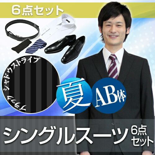メンズサマースーツ ストライプ AB体 6点セット