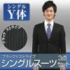 メンズスーツ ストライプ Y体