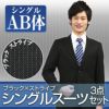 メンズスーツ ストライプ AB体