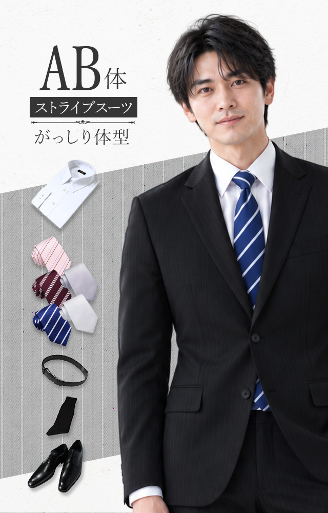 メンズスーツ ストライプ AB体 6点セット
