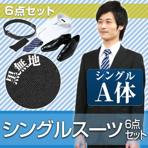婚礼用メンズスーツ ブラック A体