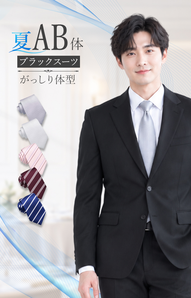 婚礼用メンズサマースーツ ブラック AB体