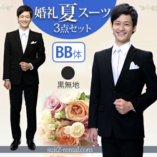 メンズサマースーツ ブラック BB体