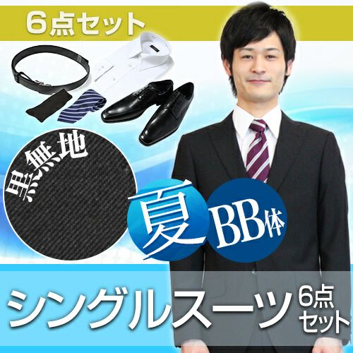 婚礼用メンズサマースーツ ブラック BB体 6点セット