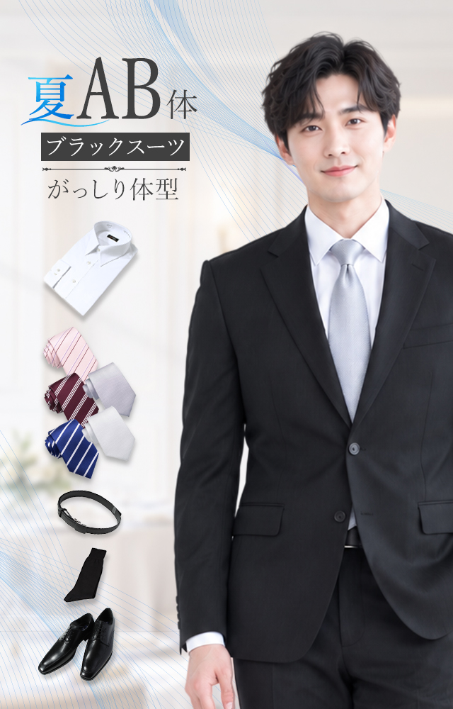 婚礼用メンズサマースーツ ブラック AB体 6点セット