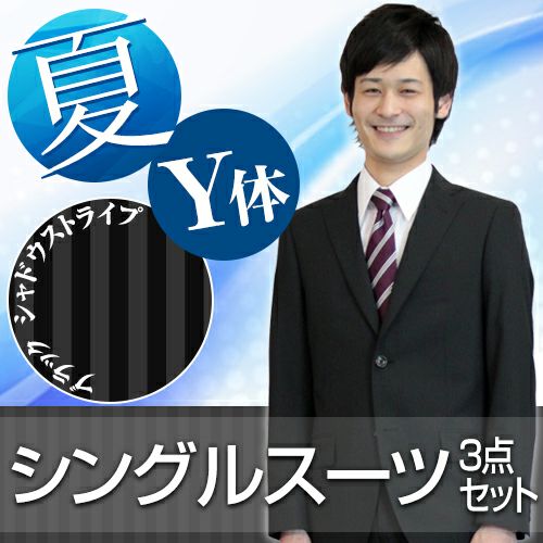 メンズサマースーツ ストライプ Y体
