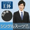 メンズスーツ ブラック E体