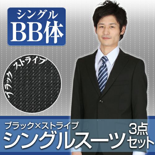 メンズスーツ ストライプ BB体