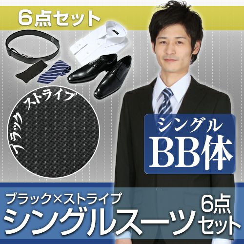 メンズスーツ ストライプ BB体 6点セット