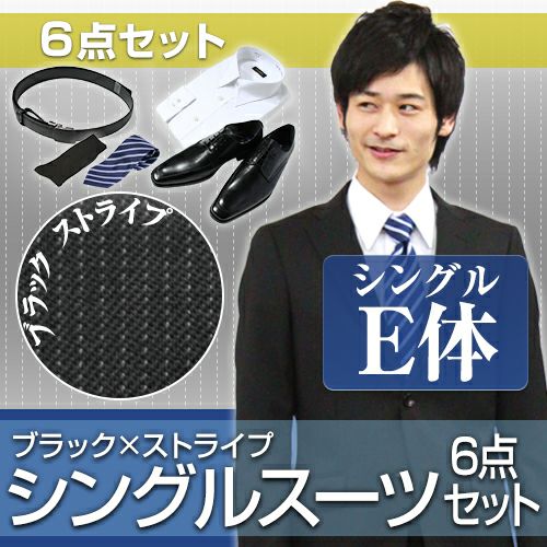 メンズスーツ ストライプ E体 6点セット