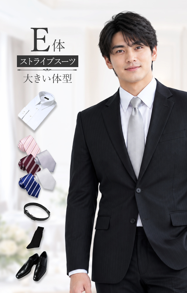 メンズスーツ ストライプ E体 6点セット