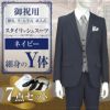 スタイリッシュスーツ ネイビー Y体 7点セット