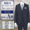 スリーピーススーツ ネイビー A体