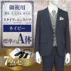 スタイリッシュスーツ ネイビー A体 7点セット