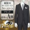 スリーピース ブラック A体 7点セット